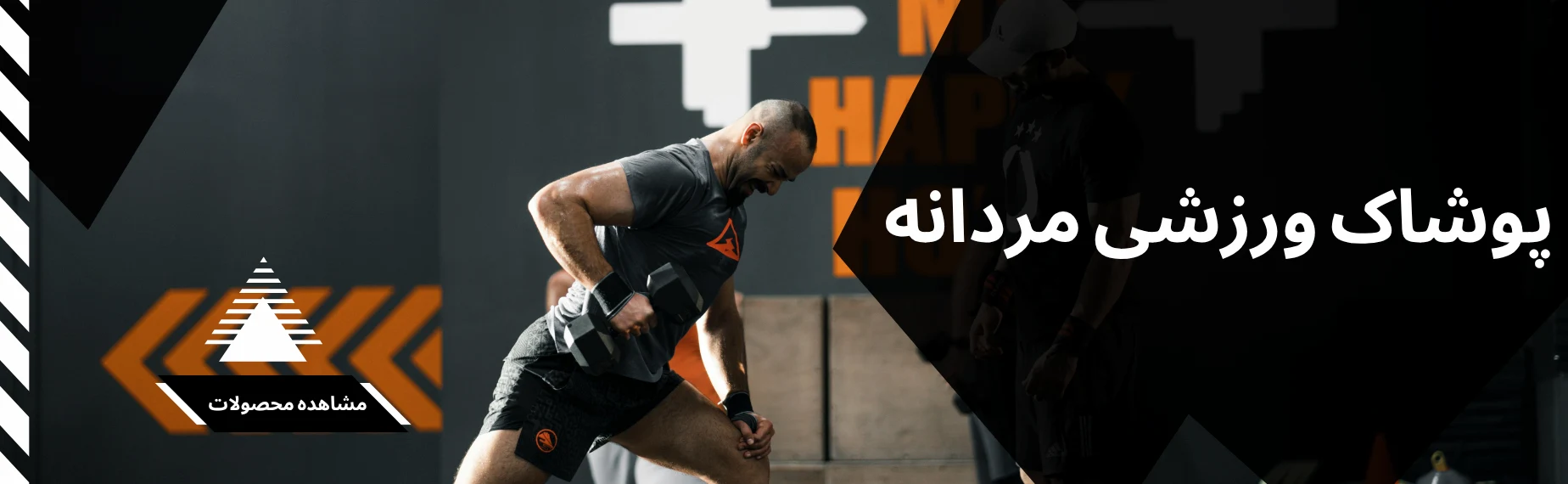 پوشاک ورزشی مردانه