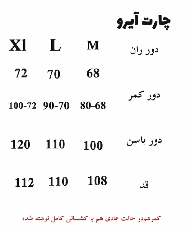 شلوار آیرو زنانه5
