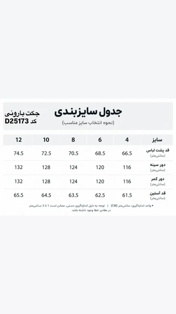 جکت بارونی کد D25173 - Image 6